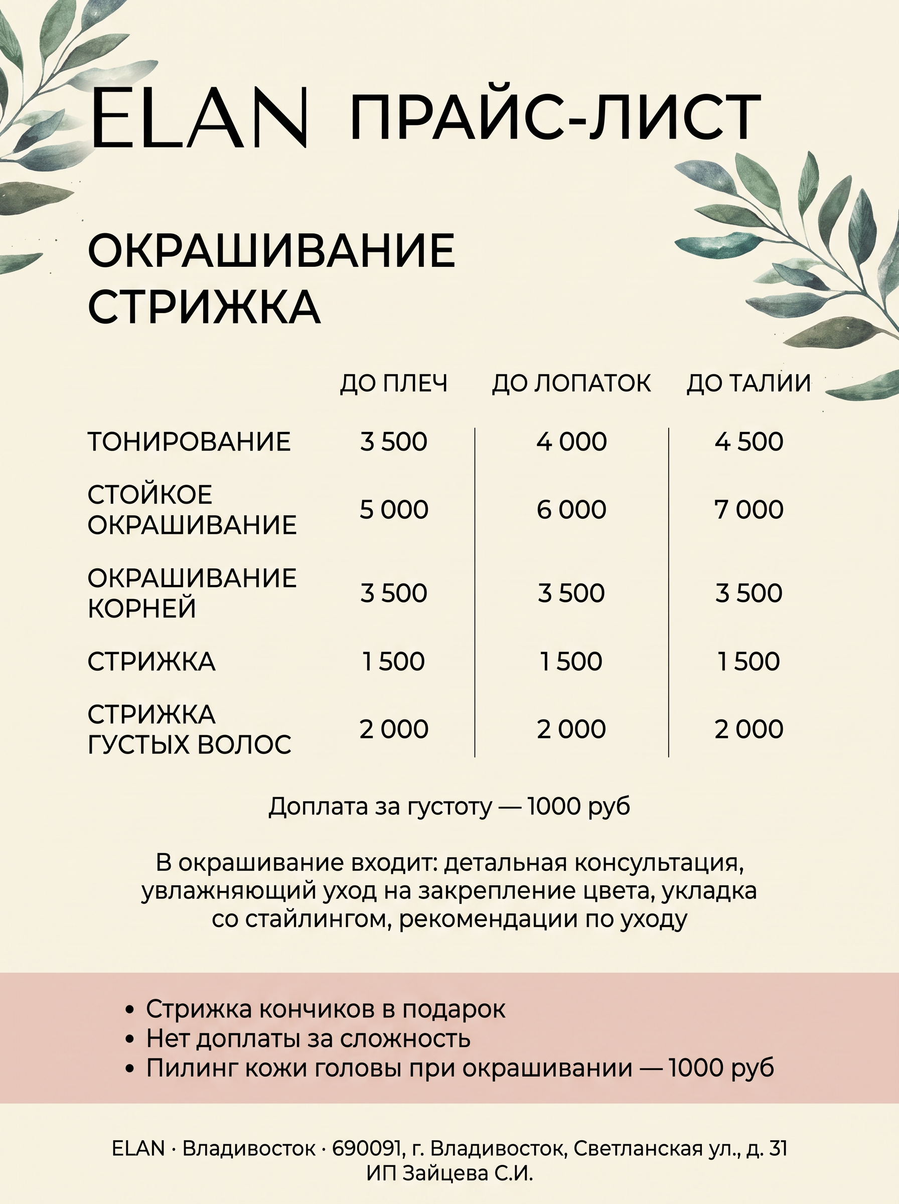 Прайс-лист ELAN